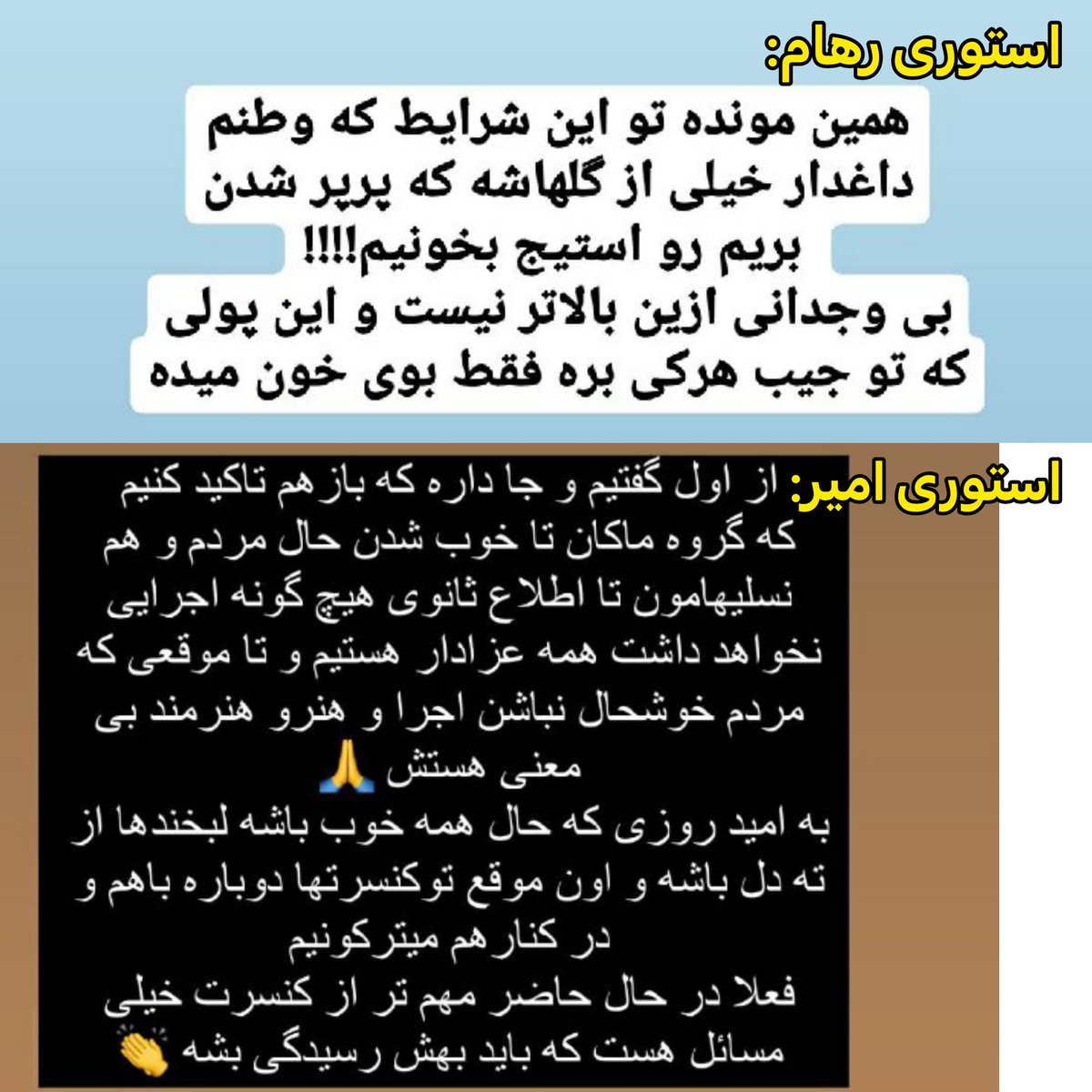 imahdispv's tweet photo. این عکسو دقیق نگاه کن....
خوانندهای گروه ماکان هیچ رضایتی قلبی واسه اجرای زنده روی استیج ندارن!!!!!
هرچی که هست فقط "اجبارِ:)))
#نه_به_کنسرت_اجباری https://t.co/wuphMHPoUg