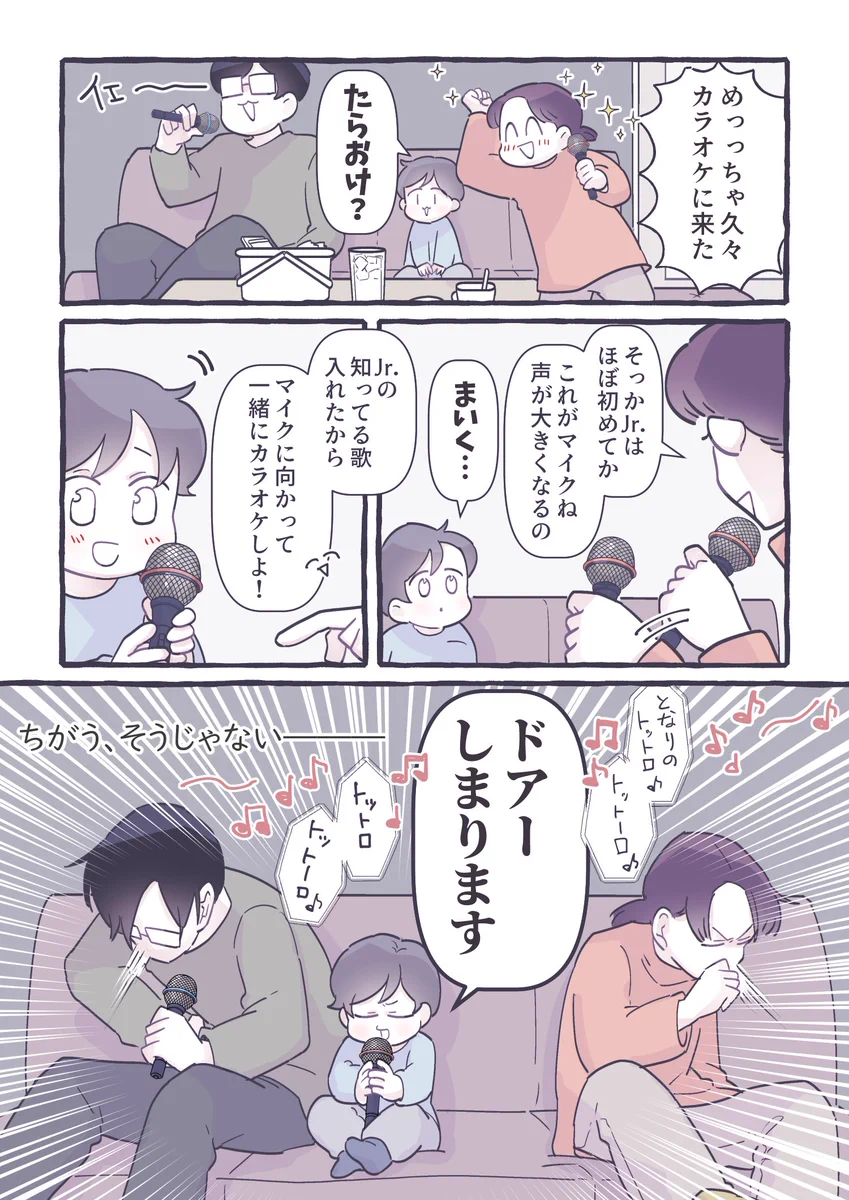 可愛すぎて頬が緩んじゃう！子どもと一緒にカラオケへ行ったときのお話を描いた漫画が話題に！