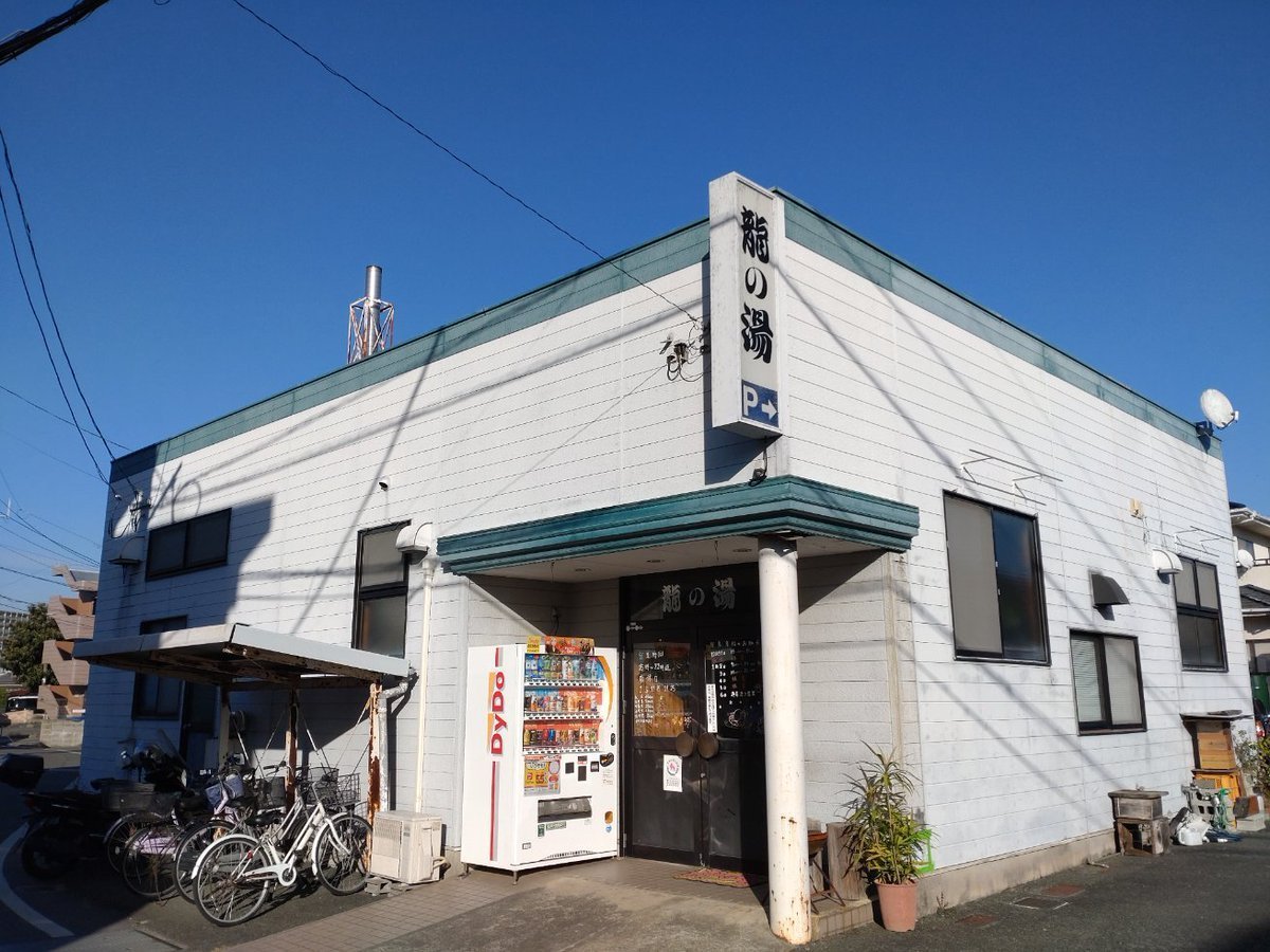 dokodemowalker's tweet photo. #銭湯をつぶやく【その124】
熊本市の龍の湯。大通りから細路地に入った住宅地に立つ。
浴場右側にコンパクトな浴槽が並ぶ。主浴槽が程よい温度でジェットは熱めなのが珍しい。手前の水風呂は深めでいい塩梅の冷たさ。浴場、脱衣所、ロビーとこじんまりしてて普段使いしたくなる。

#龍の湯
#熊本市 https://t.co/hMQy20E66Q