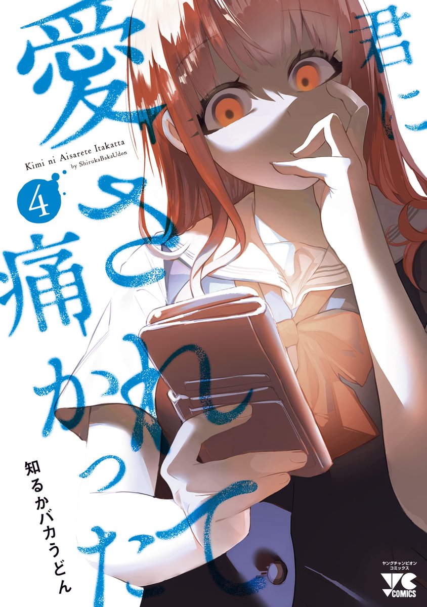 Kimi Ni Aisarete Itakatta Scan Manga Mogura RE on Twitter: ""Kimi ni Aisarete Itakatta" New Edition by