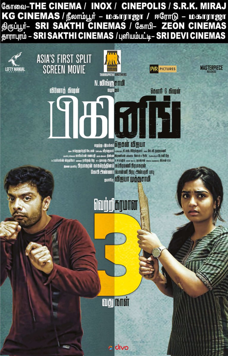 MiniCinemaWorld's tweet photo. #Beginning Film (28-01-2023) Paper Ad
(#Coimbatore #CBE &amp; #Chennai)

Asia's first split screen movie

@ThirrupathiBros @LeftyManualEnt @masterpieceoffl 
@JaganVijaya1 @vinoth_kishan  @tonyato @Gourayy
@Rohinimolleti  @sachinmvm75
@SundaramurthyKS 

#BeginningMovie #BeginningFilm https://t.co/wbJEsaQvga