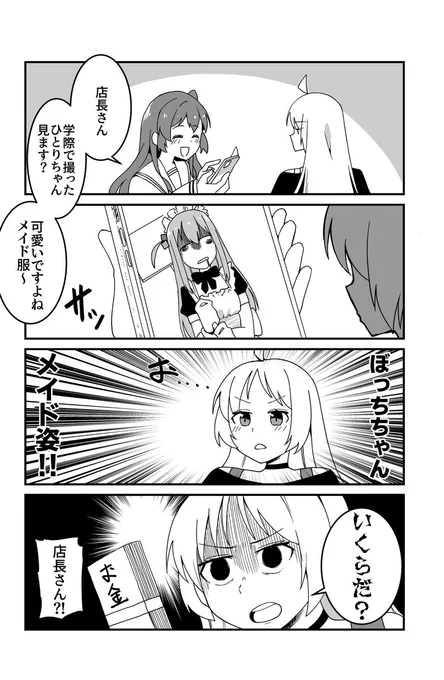 いくらだ?

#ぼっち・ざ・ろっく 