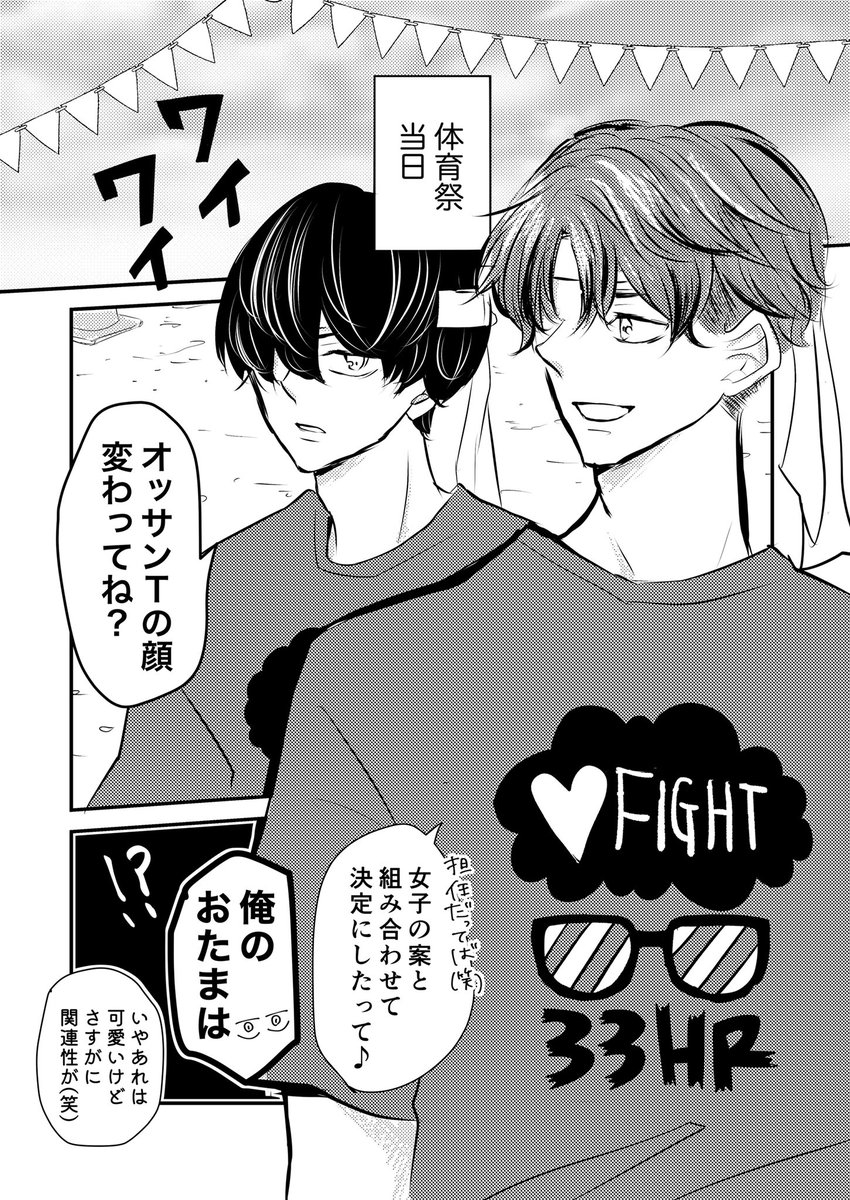 正反対の2人が、やがてラブになるまで(4/4)

#あらしといぶき 
