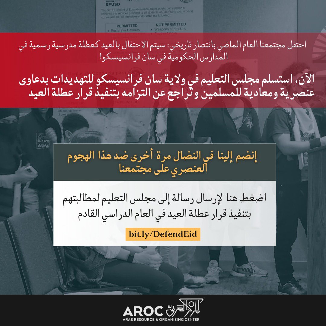 تنبيه هام: مجلس التعليم في سان فرانسيسكو يتراجع عن قراره بشأن عطلة العيد! 

اضغط هنا  لإرسال رسالة إلى مجلس التعليم لمطالبتهم بتنفيذ قرار عطلة العيد  في العام الدراسي القادم. استخدم الموقع bit.ly/DefendEid