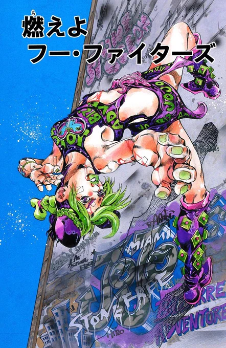 Stone Ocean 
