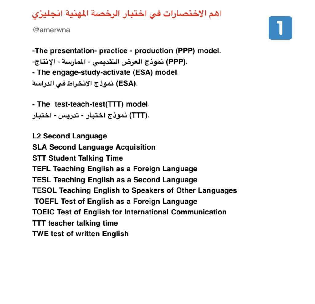 amerwna's tweet photo. #الرخصة_المهنية_انجليزي اهم اختصارات تكررت في الإختبارات السابقة👏👏✅ https://t.co/y8y0Rm25Zg