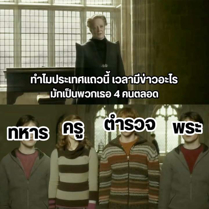 แก๊งค์ 4 ยอดกุมาร สมาคมฯหัวเกรียนรับประกัน อาชีพในฝัน มั่นคง กู้ง่าย สอบได้ปุ๊บ ปิดหมู่บ้านผูกข้อมือได้ทันที ประเทศนี้ขับเคลื่อนด้วยสี่กลุ่มนี้แหละ🤭