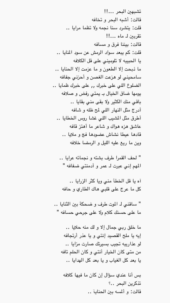 Mos9b's tweet photo. كلما بديت أفضِّل شاعر على مساعد، أتذكَّر شعوري أثناء قرائتي الأولى لقصيدة "تشبهين البحر" https://t.co/Vz1tFUKwx6