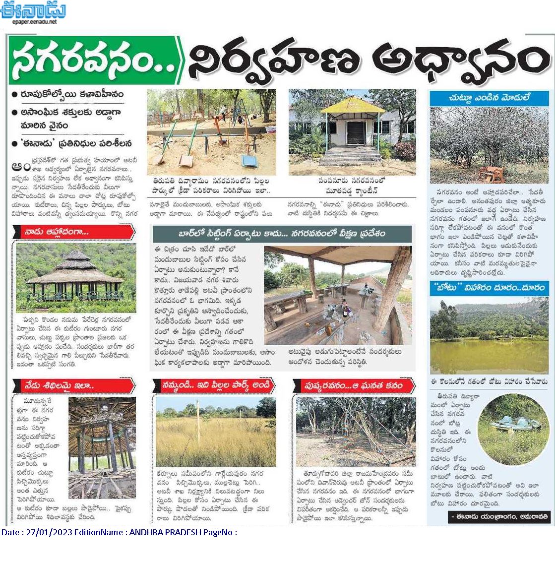 andhrudu12's tweet photo. నగరవనం..’ నిర్వహణ అధ్వానం

రూపుకోల్పోయి కళావిహీనం
అసాంఘిక శక్తులకు అడ్డాగా మారిన వైనం #NagaraVanam #IdhemKarmaManaRashtraniki  #JaganFailedCM https://t.co/P983fWD2IP