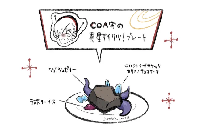 妄想COAカフェメニュー とてもあやしい 
