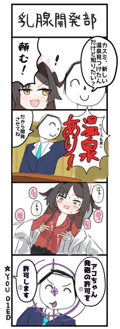 #ブルアカ 4コマ漫画 