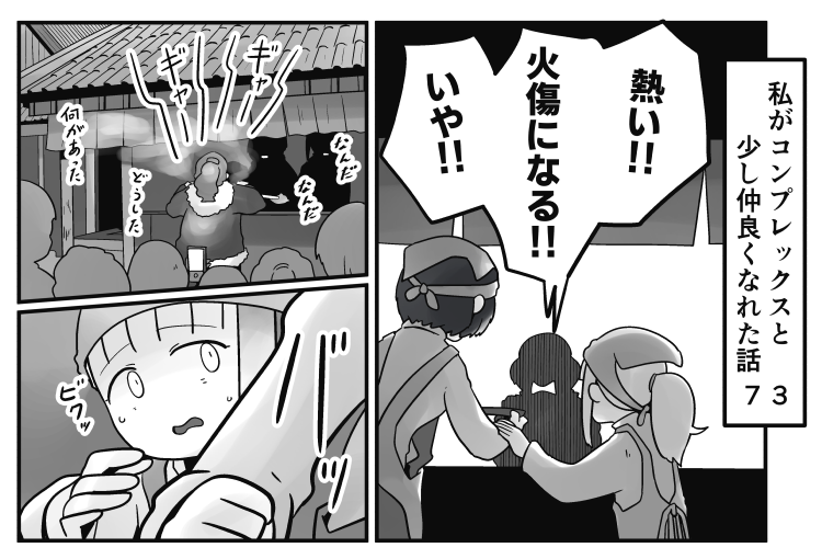 「私がコンプレックスと少し仲良くなれた話」
73話です。歪みはどんどん大きくなって次第に収拾がつかなくなり…

続きはこちらから読めます↓
https://t.co/nGnOFBJw2z 