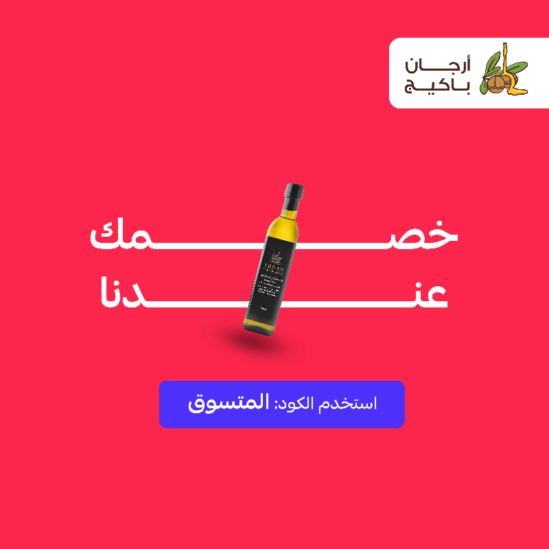AlMotasuq's tweet photo. أرجان باكيج عندهم خصومات توصل 50%😍💸

💰 وخصم إضافي بإستخدم كود: المتسوق