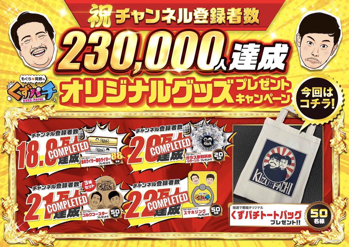 くずパチ　10万人・20万人登録者記念　抽選当選品　ガラス製 灰皿 もぐら×岡野の『くずパチ』【公式】 (@kuzupachi928) / X