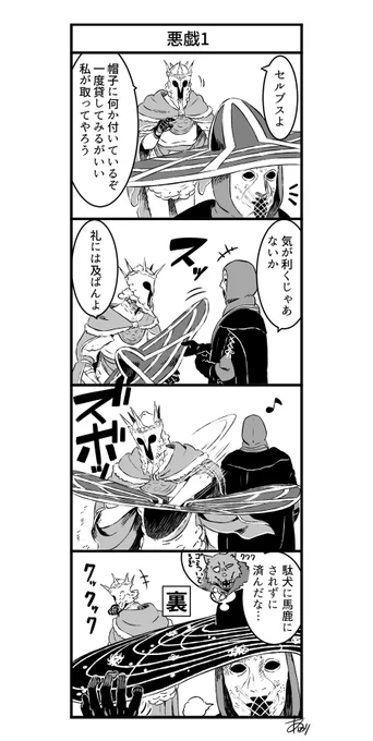 悪戯
#ELDENRING 