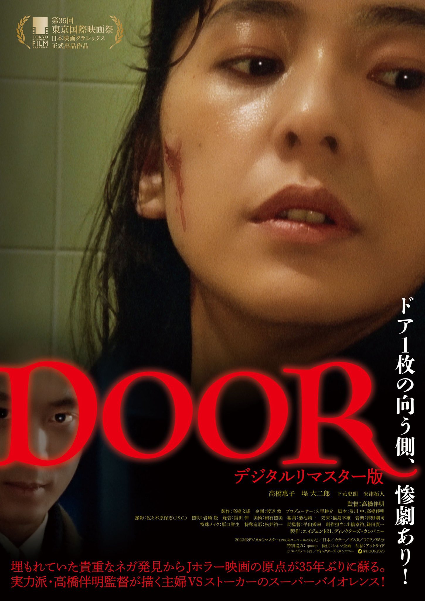DOORⅡ TOKYO DIARY ドア2 VHS 高橋伴明 青山知可子 ジョー山中