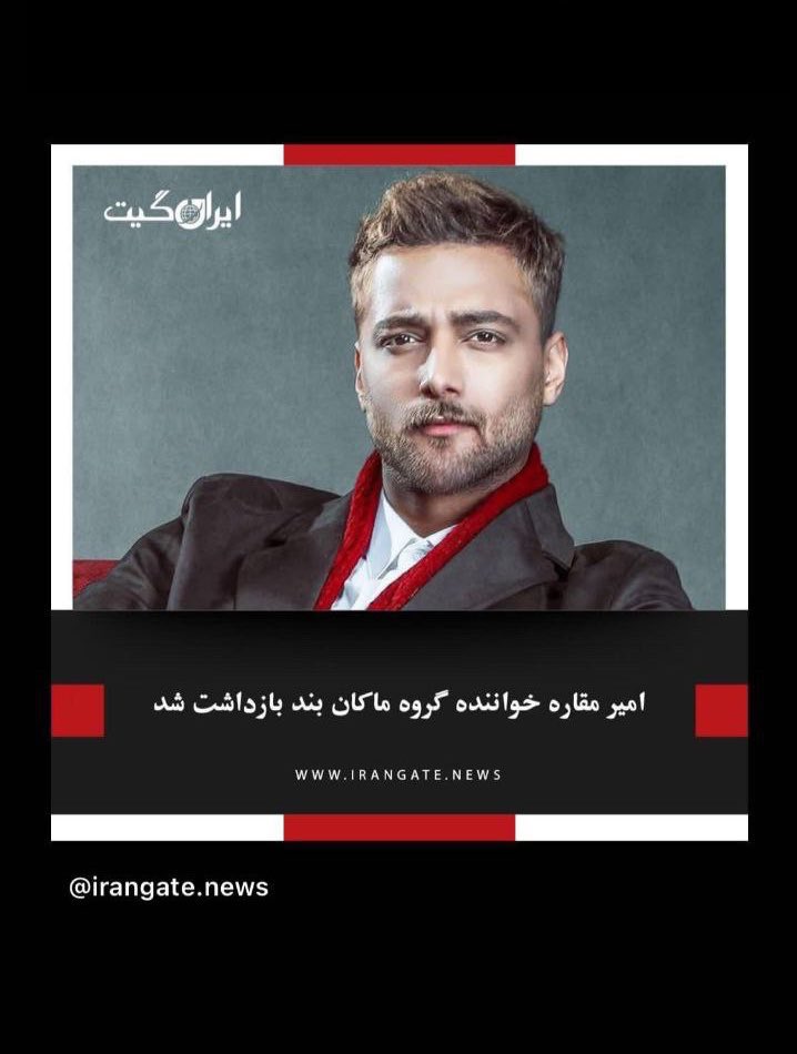 pishimoon78's tweet photo. خواننده های ماکان با وجود چند ماه بیکاری حتی ذره ای ترحم برای شغلشون نخریدن و همراه مردم بودن!

این روزا تحت فشار بر اساس اجبار قرار گرفتن و همچنان نارضایتیشون قابل مشاهده‌اس.
#نه_به_کنسرت_اجباری 
#Mandatoryconcert https://t.co/8iq8OwlnNm