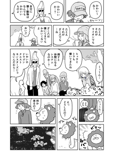 クンニバトラーたかし3章298 