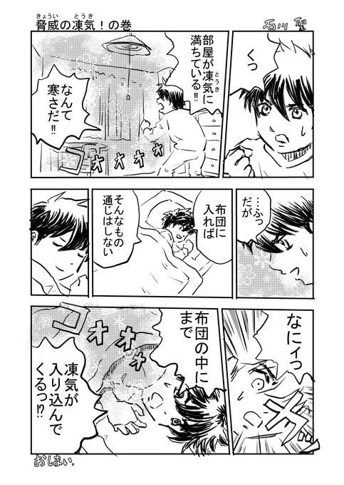 脅威の凍気!の巻 #漫画が読めるハッシュタグ