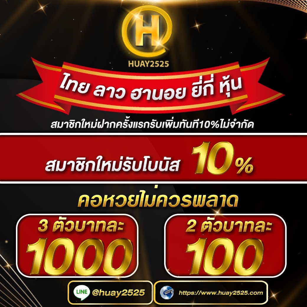 huay01's tweet photo. 📣เว๊ปดีๆที่ต้องบอกต่อ📣
💰ไม่มีเลขอั้น ไม่มีปิด 💵
🥇สมาชิกใหม่รับโบนัส 10% ไม่จำกัด🥇
❤️2ตัวจ่าย100❤️3ตัวจ่าย1000❤️
📌จ่ายไว จ่ายจริง🎉
👇👇สนใจสมัคร คลิ๊กเลย 👇👇
✅สมัครง่าย คลิก: https://t.co/gw3aMTwFfl
✅หรือติดต่อไลน์: @huay2525
#หวยรัฐบาลไทย🇹🇭#หวยลาว🇱🇦#หวยฮานอย🇻🇳#huay2525 https://t.co/lCfB0i8gdO