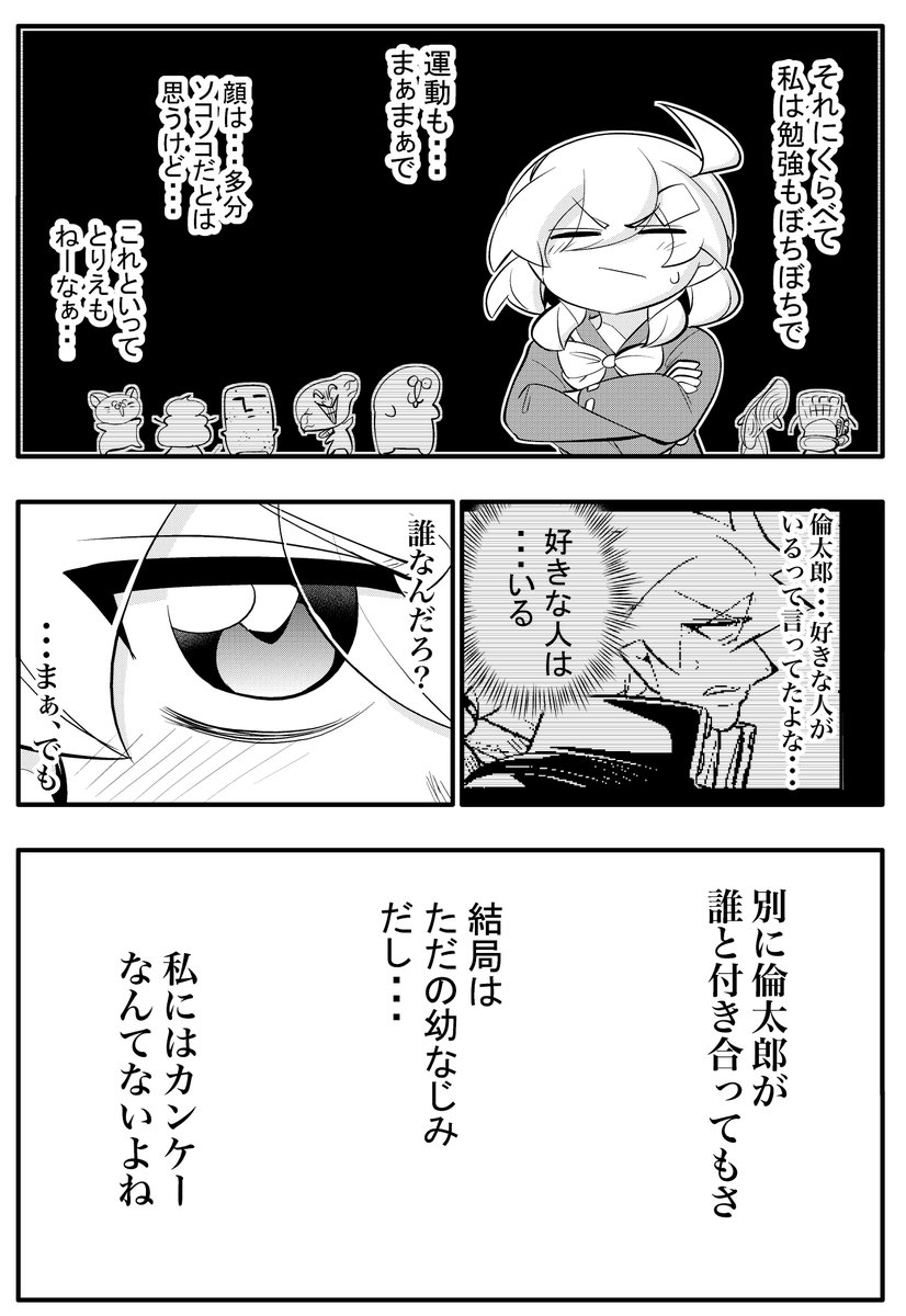 8年間友達だと思ってた男の子と2年後に付き合うお話3/5 