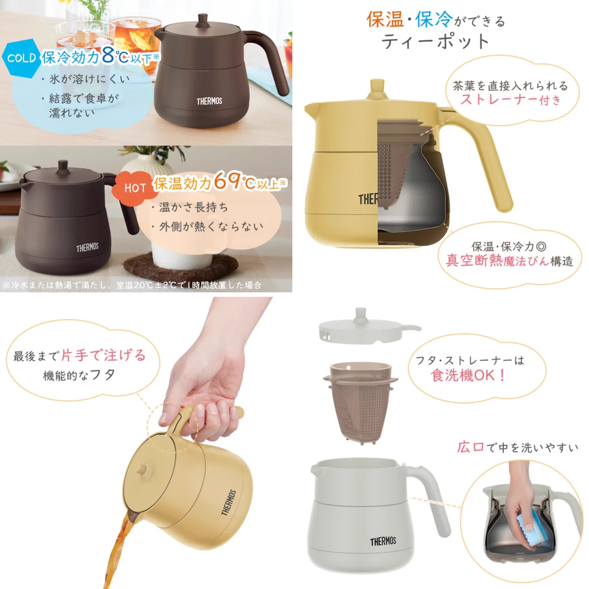 こういうのが欲しかった！サーモスの『魔法びんティーポット』が最高すぎる！