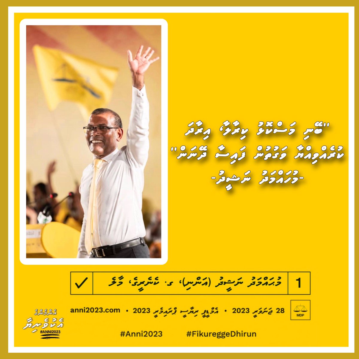 FathmathZaha's tweet photo. ‘’ބޭނި މަސްކޮޅު ކިރާލާ، އިރާދަ ކުރެއްވިއްޔާ ވަގުތުން ފައިސާ ދޭނަން’’
#FikurehgeDhirun #vote4anni https://t.co/Wnkl5UnImW