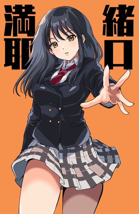 オリキャラ緒口満耶ちゃん 