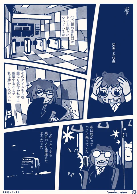 びばだびばおと変な夢 