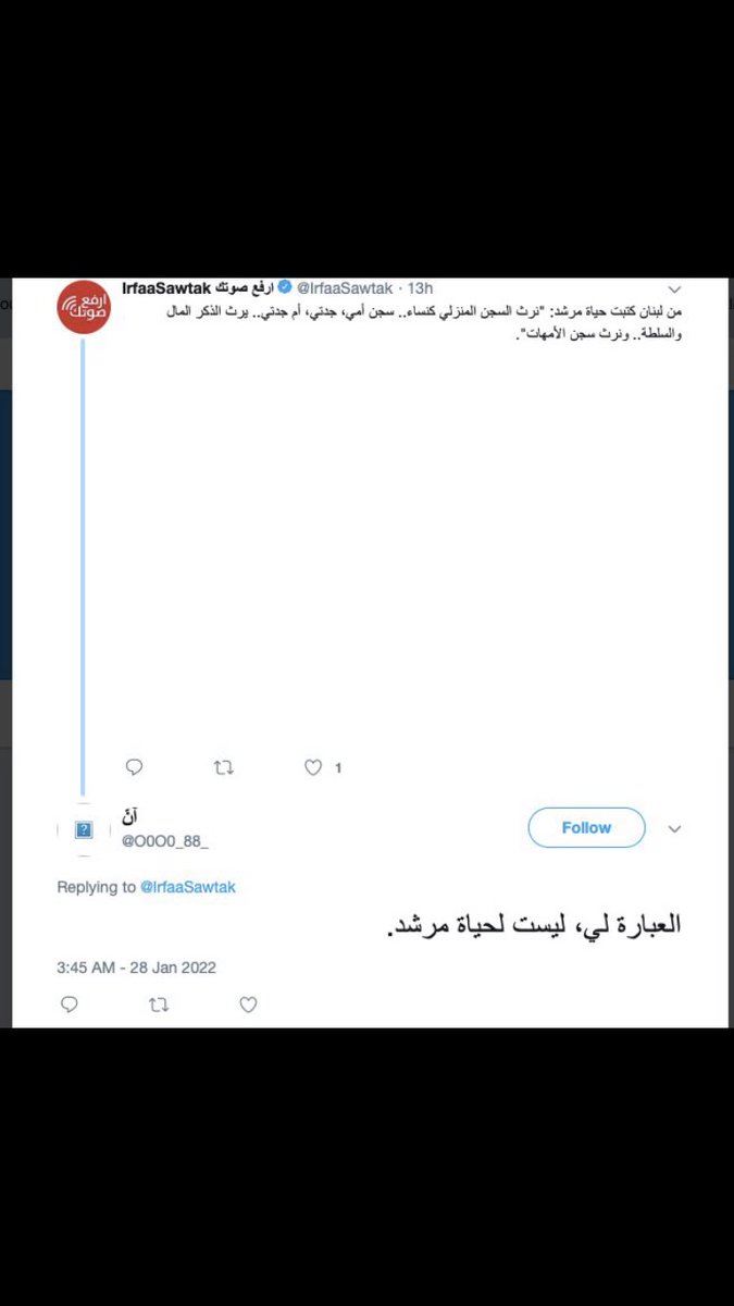 Mo7rrih's tweet photo. من هي حياة مرشد ؟

قليلًا من الإنصاف لنساء حفرن في الصخر لتخلد أسماءهن وكلماتهن ، يكفي أن امراة من معتقلات المنازل طمستها الحكومة باعتقالها.
صاحب الحساب بجيح لدرجة آن قبل اعتقالها قالت له انها كلماتها وما اكترث .

الحرية للمعتقلة آن. https://t.co/uZa9VEsLyb