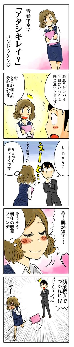 青春4コマ「アタシキレイ?」

青春4コマ作品集(無料)
↓↓↓
https://t.co/lnyssQlCW8

#4コマ漫画 #漫画が読めるハッシュタグ #創作漫画 