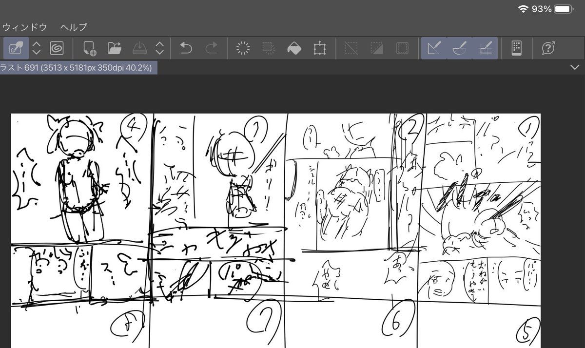 ネームをちまちま…仕事行きたくねぇ 