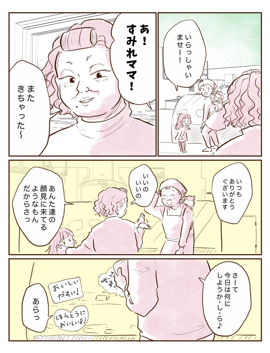 看板娘!張り切りさくらちゃん!
2/2 