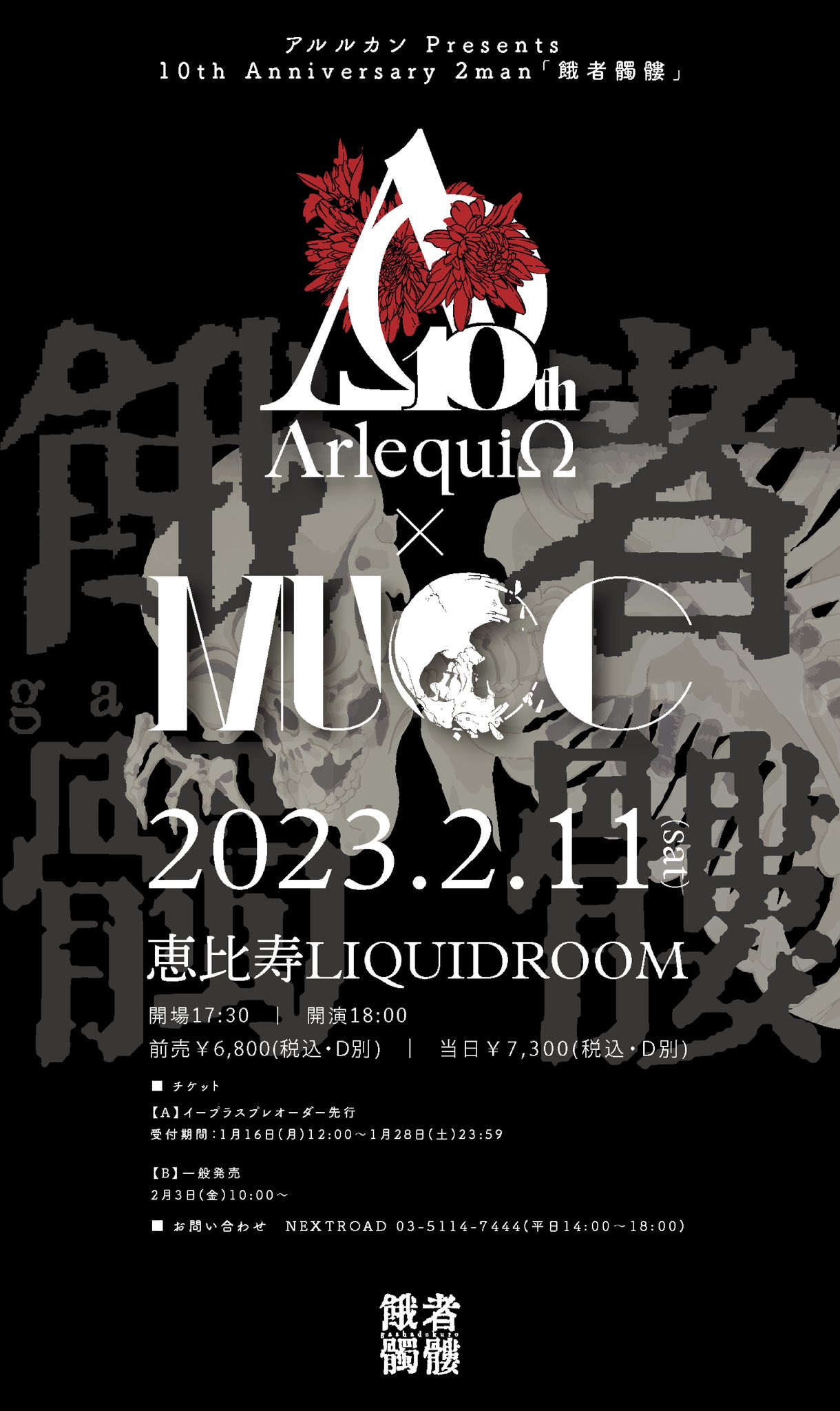 アルルカン :