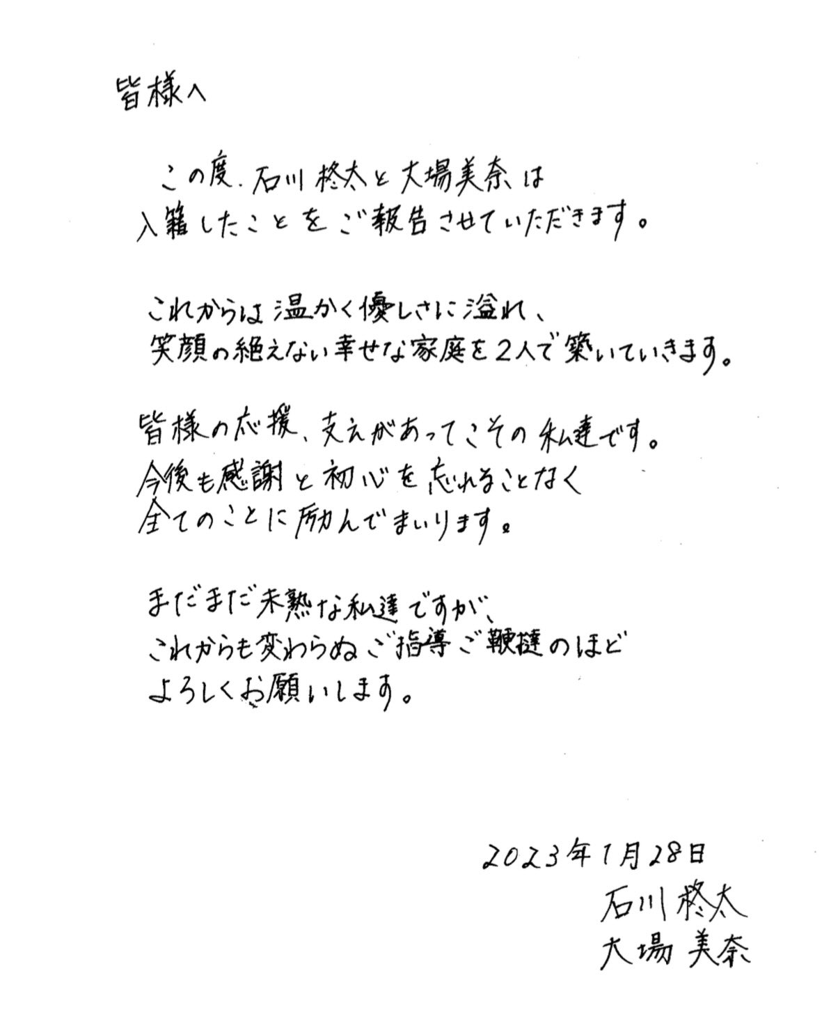 【速報】石川柊太、元アイドルと結婚