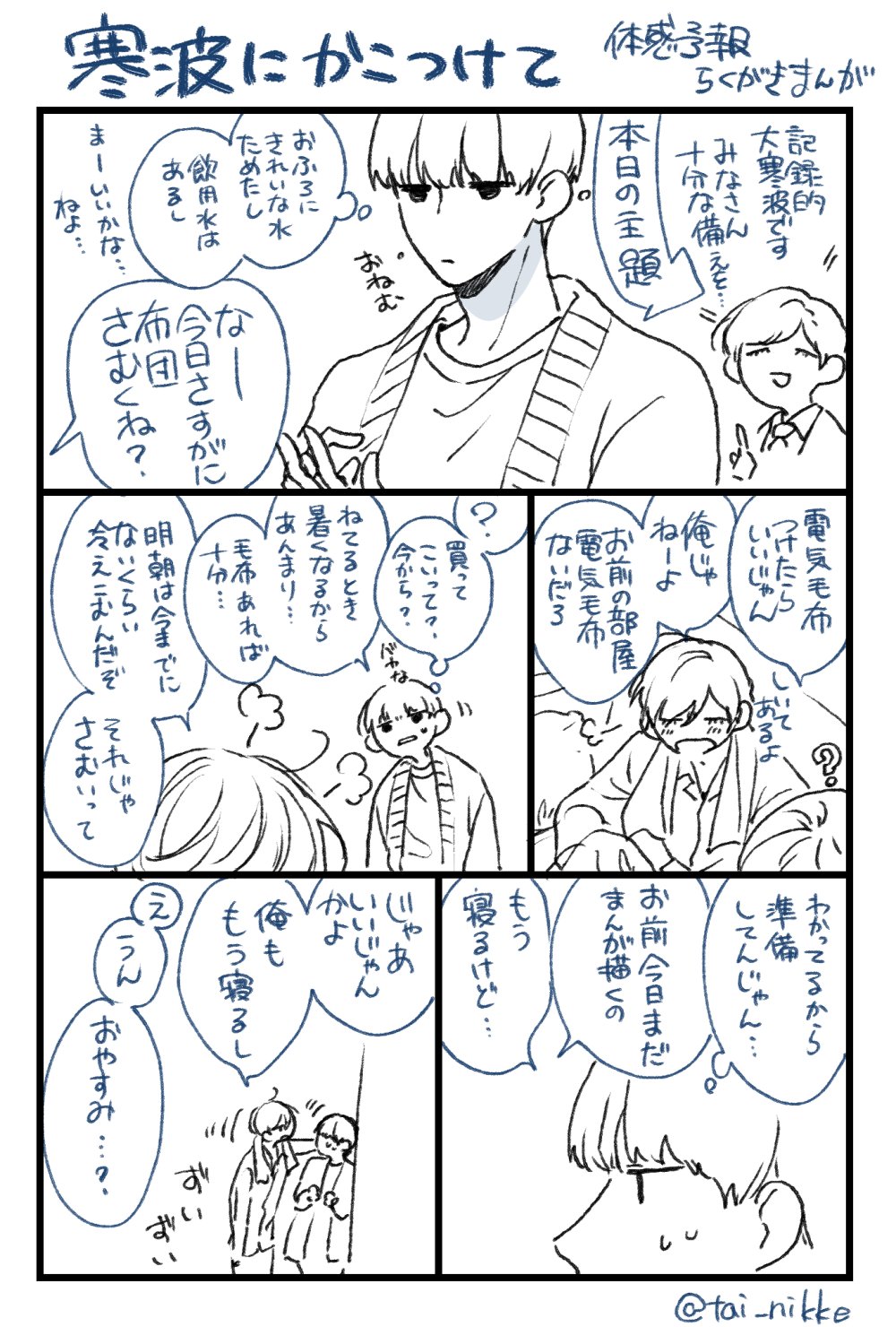 7点セット 体感予報 鯛野ニッケ BL鯛野ニッケ『体感予報』