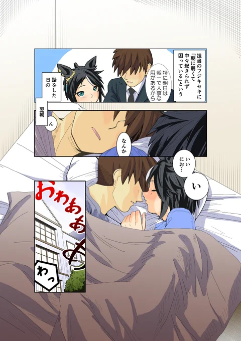 朝に弱いトレーナーを助けるフジキセキ #漫画 #ウマ娘 #ウマ娘プリティーダービー #フジキセキ(ウマ娘) #フジキセキ #ゲノハラ https://t.co/3Q1Ut5mUNF 
