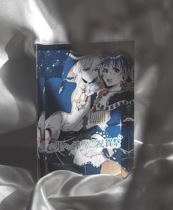 とりにくさんから星巡りのアクリルブロック頂きました素敵 