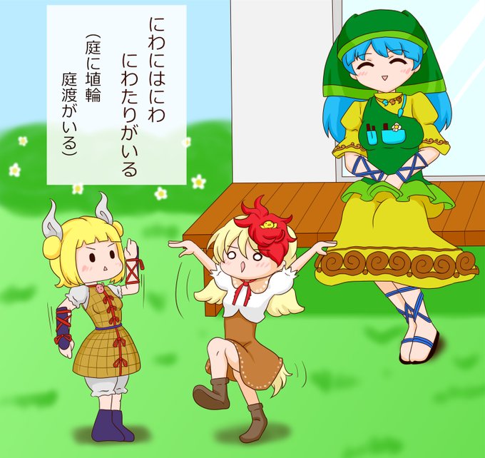 にわにはにわにわたりがいる 
