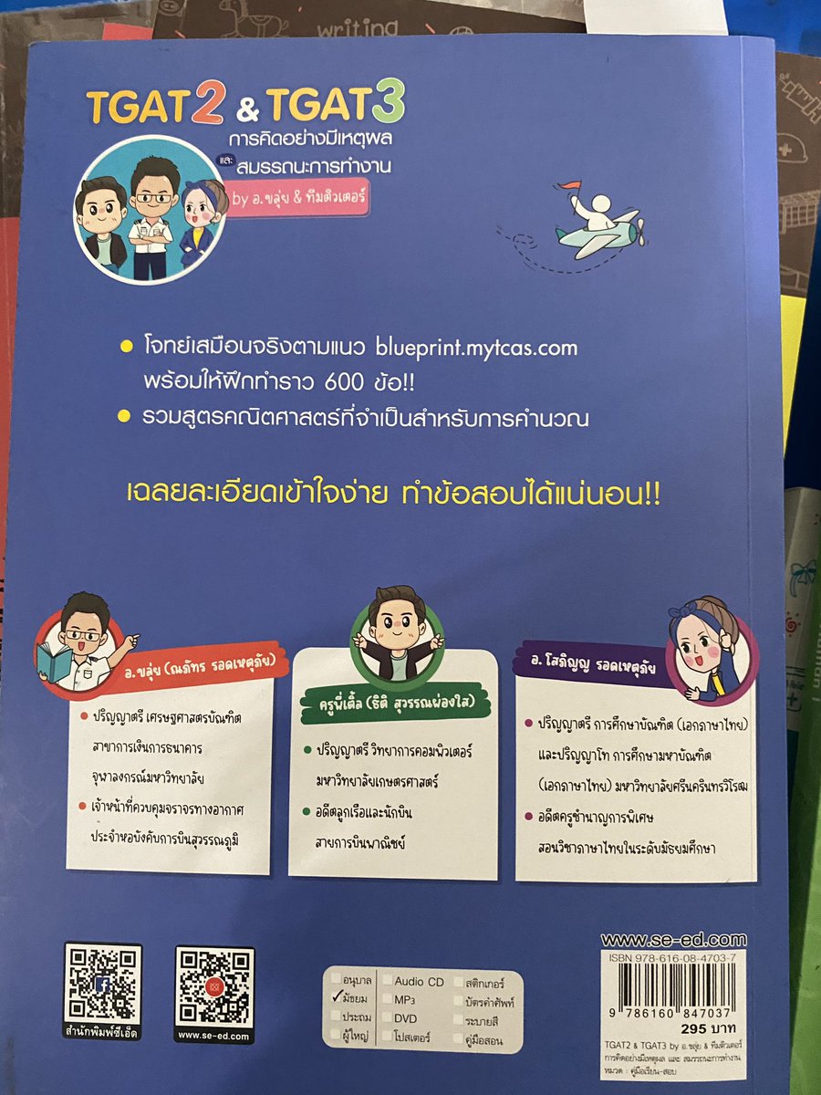 thormajubjub's tweet photo. ส่งต่อหนังสือtgat2,3อาจารย์ขลุ่ย
200รวมส่ง มีรอยดินสอลบให้ได้ กับรอยติ๊กปากกานิดเดียว ขอดูคลิปเพิ่มเติมได้ค้าบ #ส่งต่อหนังสือ #ส่งต่อหนังสือเตรียมสอบ #ส่งต่อเสื้อผ้ามือสอง #หนังสือเตรียมสอบ #TGAT #Gat2 https://t.co/DIDHzaVhLh
