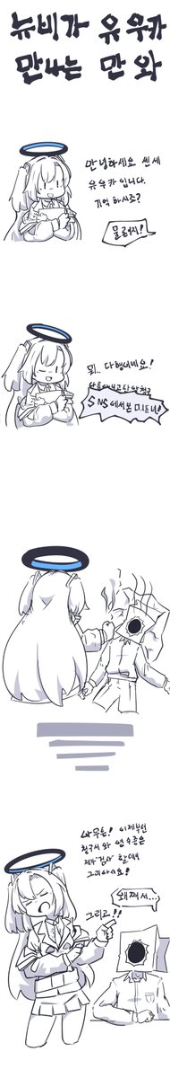 뉴비가 유우카 만나는 만와 

#ブルアカ 
#블루아카이브 
#BlueArchive 