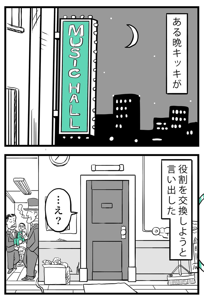 芸人ポールとキッキの話 