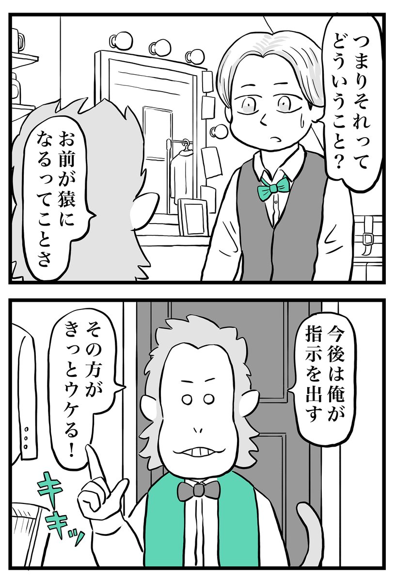 芸人ポールとキッキの話 