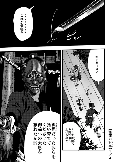 能面の討手(再掲)
#時代劇 #漫画が読めるハッシュタグ 