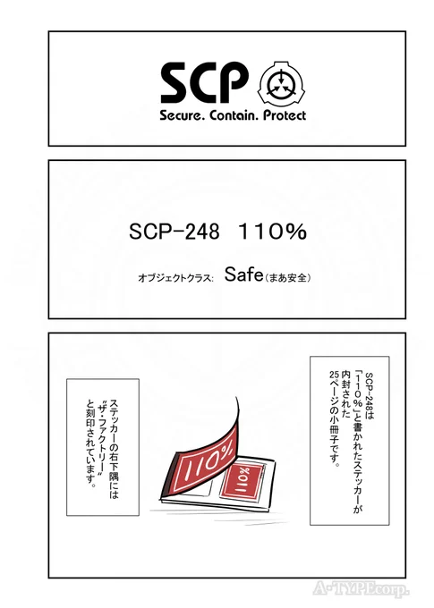 SCPがマイブームなのでざっくり漫画で紹介します。
今回はSCP-248。
#SCPをざっくり紹介

本家
https://t.co/CsbzfRO4ry
著者:Sir Mize
この作品はクリエイティブコモンズ 表示-継承3.0ライセンスの下に提供されています。 
