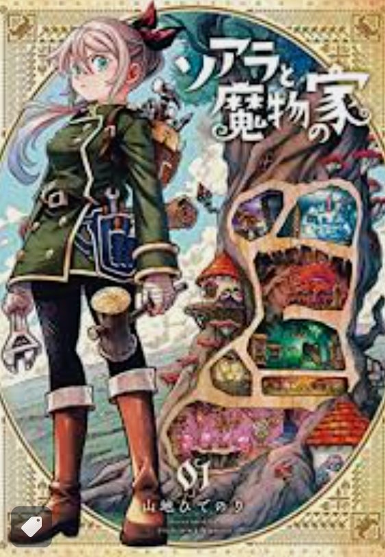 oimo123stories's tweet photo. ソアラと魔物の家を読んでるとダーククロニクルをやりたくなる衝動に駆られます

ファンタジーで個性あふれる独創的な世界観
1つ1つの設定を細かく丁寧にしていて好きです！
魔界建築士のキリクは完璧に何でも熟すと思いきや戦闘能力0でポンコツな所も魅力です

#ソアラと魔物の家
#ダーククロニクル https://t.co/K86Y4NIYrs