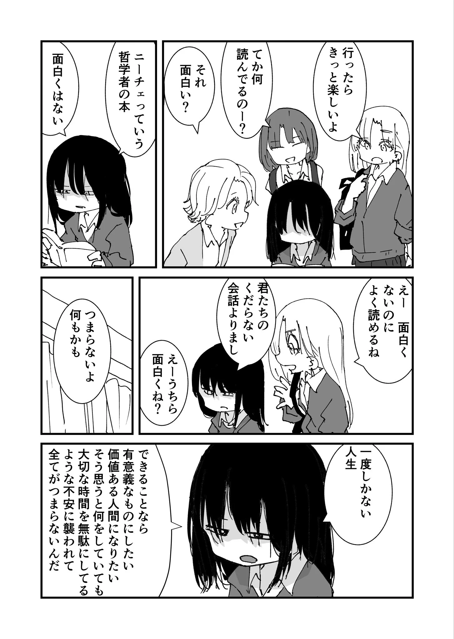 「哲学的少女とギャルの会話」が高度すぎた。