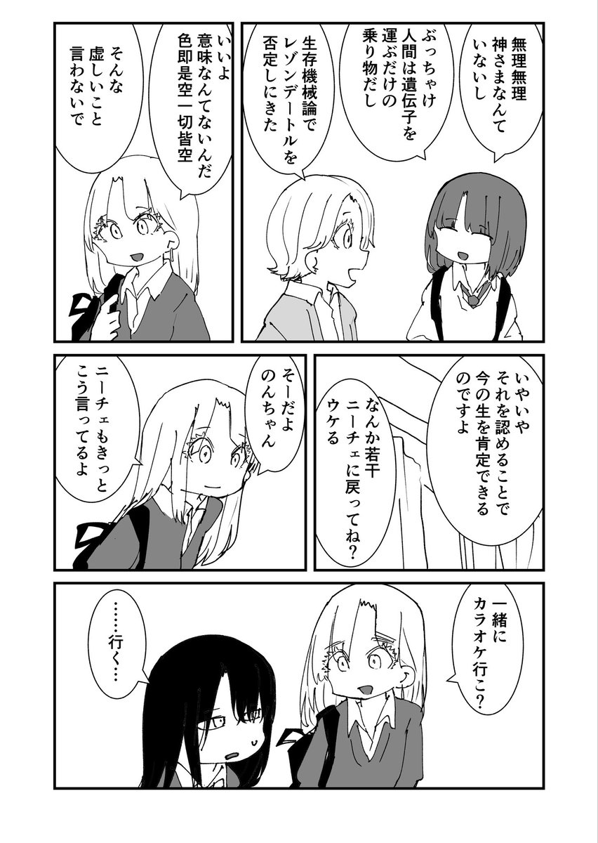 まの瀬先生の漫画 哲学的少女とギャル の店の破壊力が凄い 哲学好きがテンションが上がる展開も Togetter