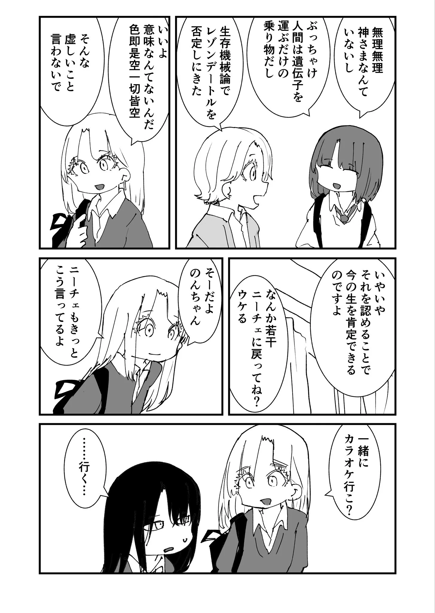 「哲学的少女とギャルの会話」が高度すぎた。