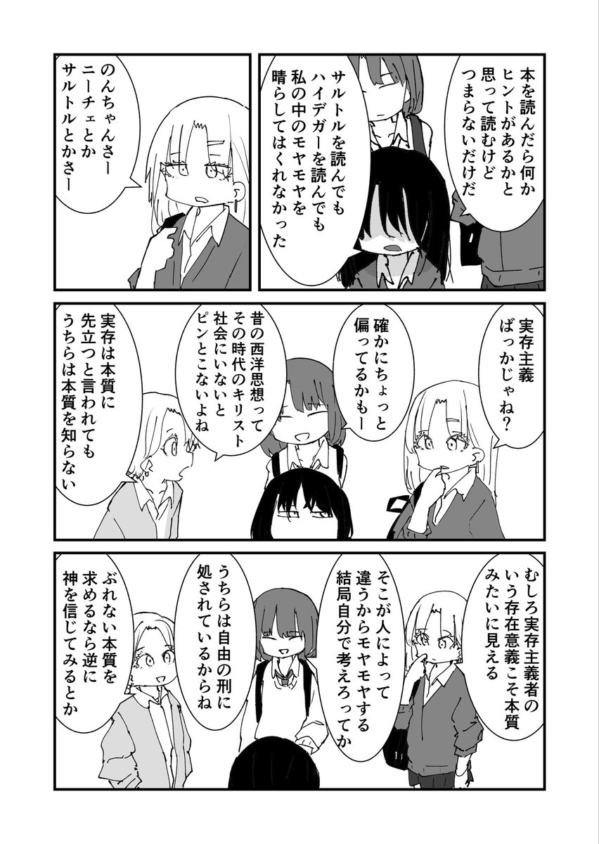 まの瀬先生の漫画 哲学的少女とギャル の店の破壊力が凄い 哲学好きがテンションが上がる展開も Togetter